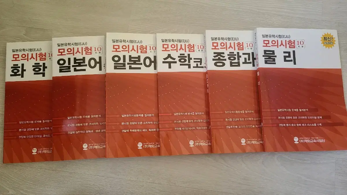 EJU(일본유학시험) 과목별 모의시험 10회분 세트